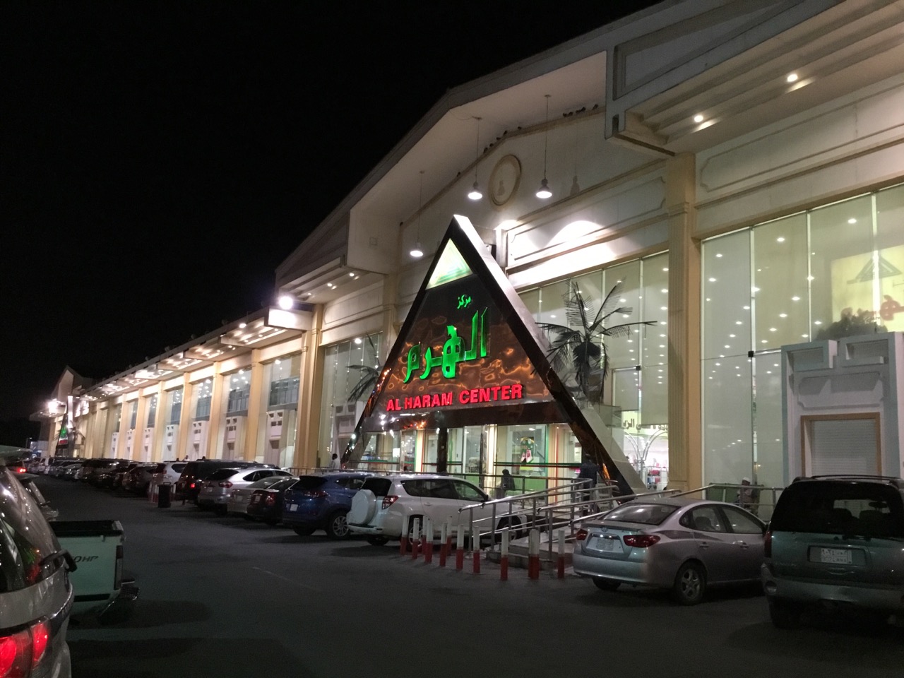 Al Haram Center