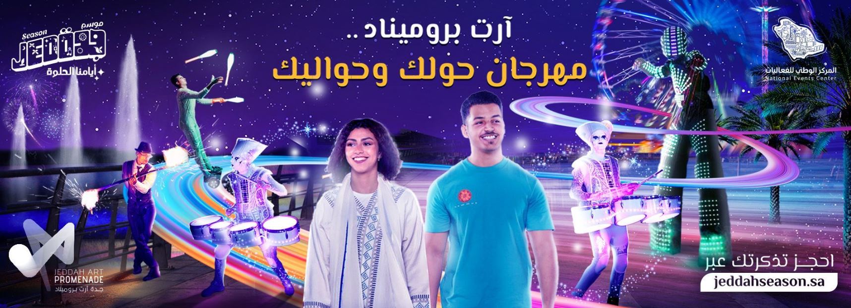 Jeddah Art Promenade