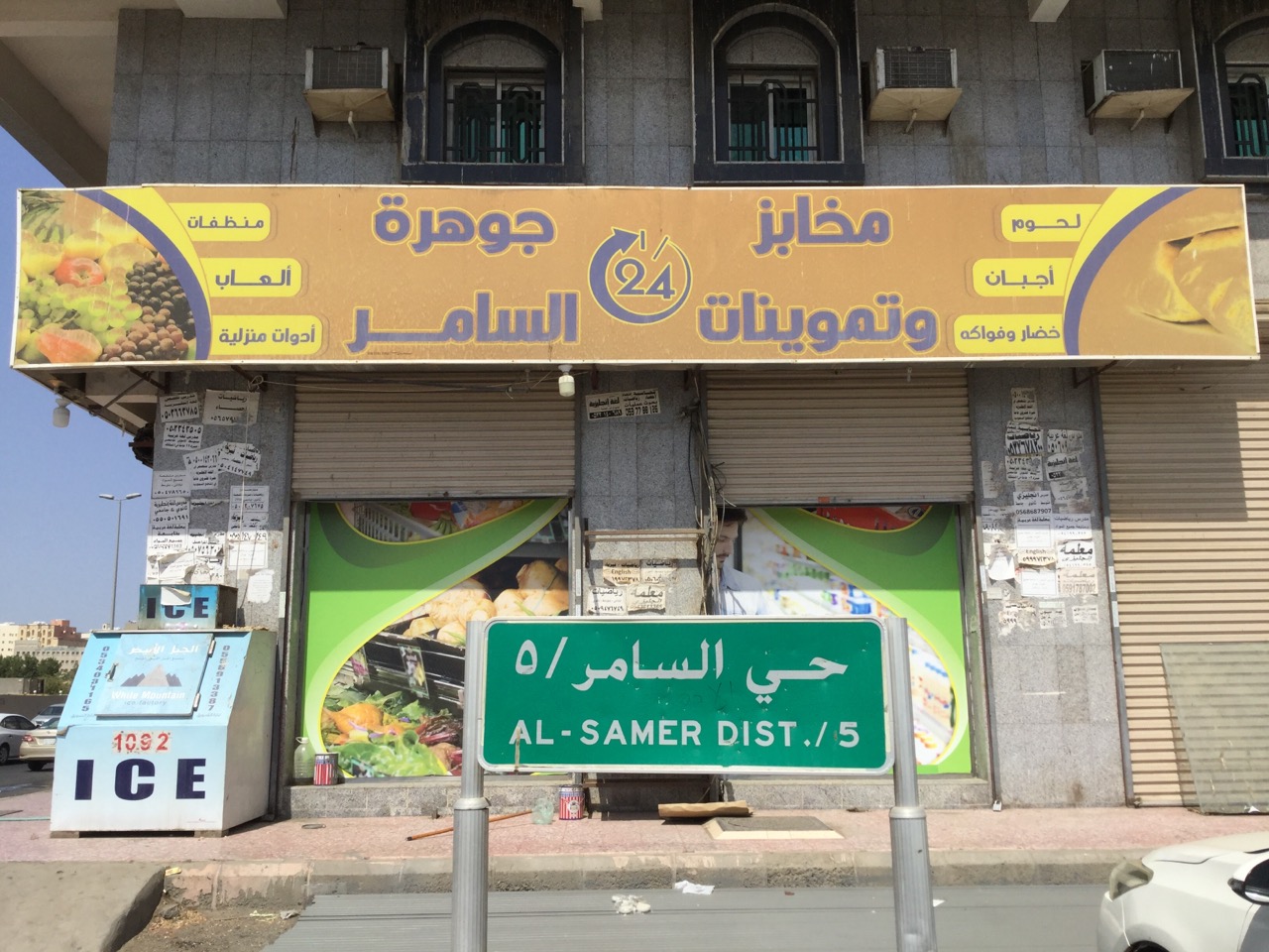 Jawharat Al Samer Bakery Mini Market