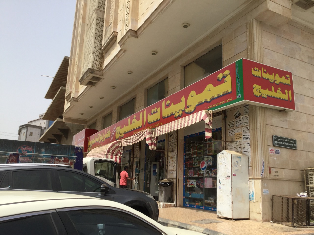 Al Khaleej Super Market