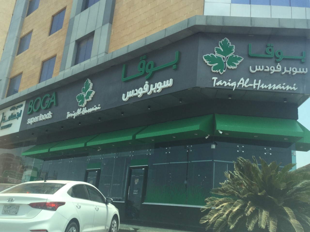 مطعم بوقا سوبر فود في الرياض
