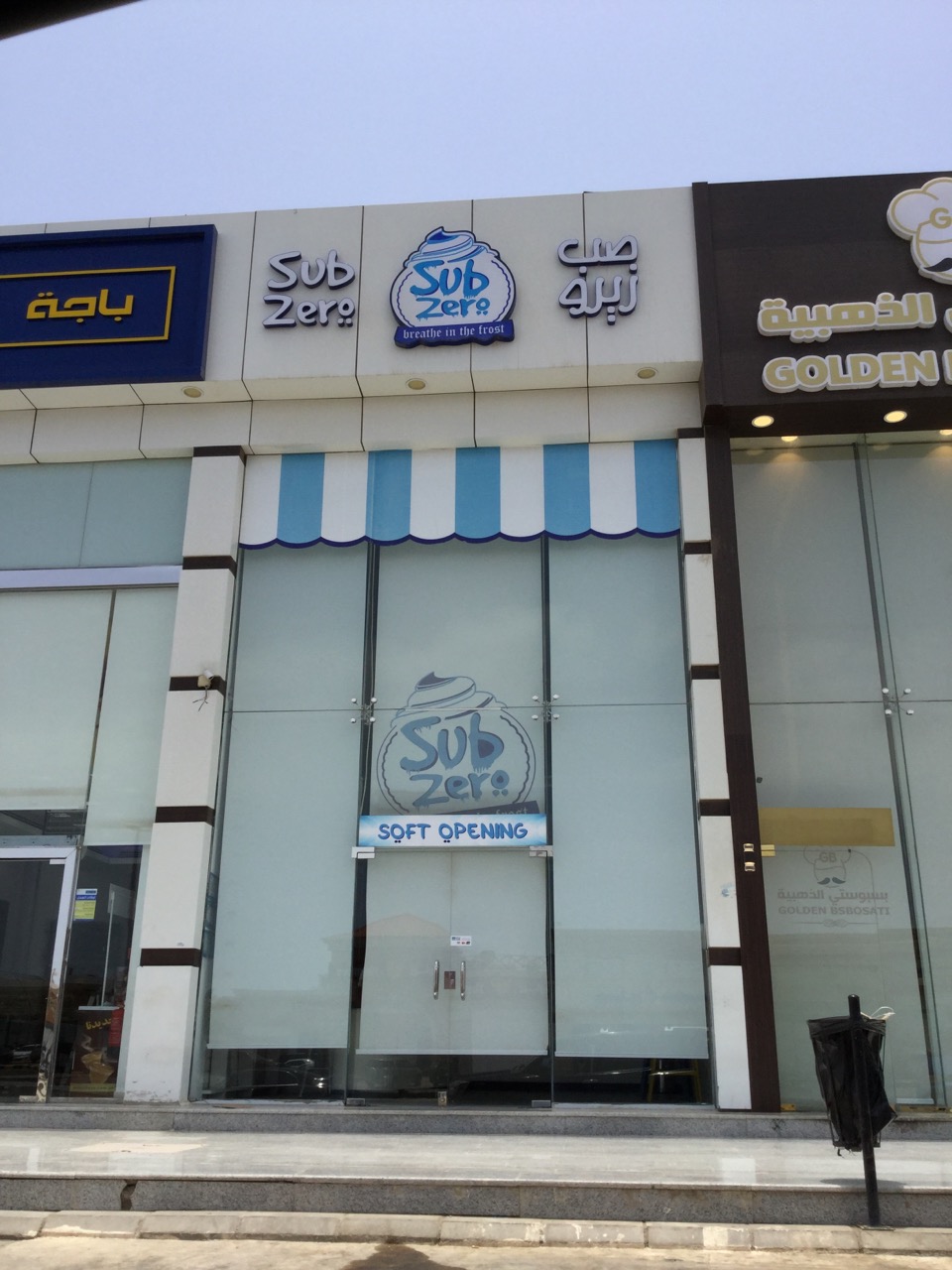 صب زيرو آيس كريم