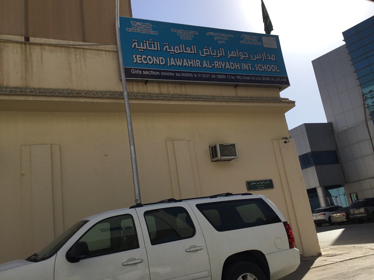 Second Jawahir alriyadh International School