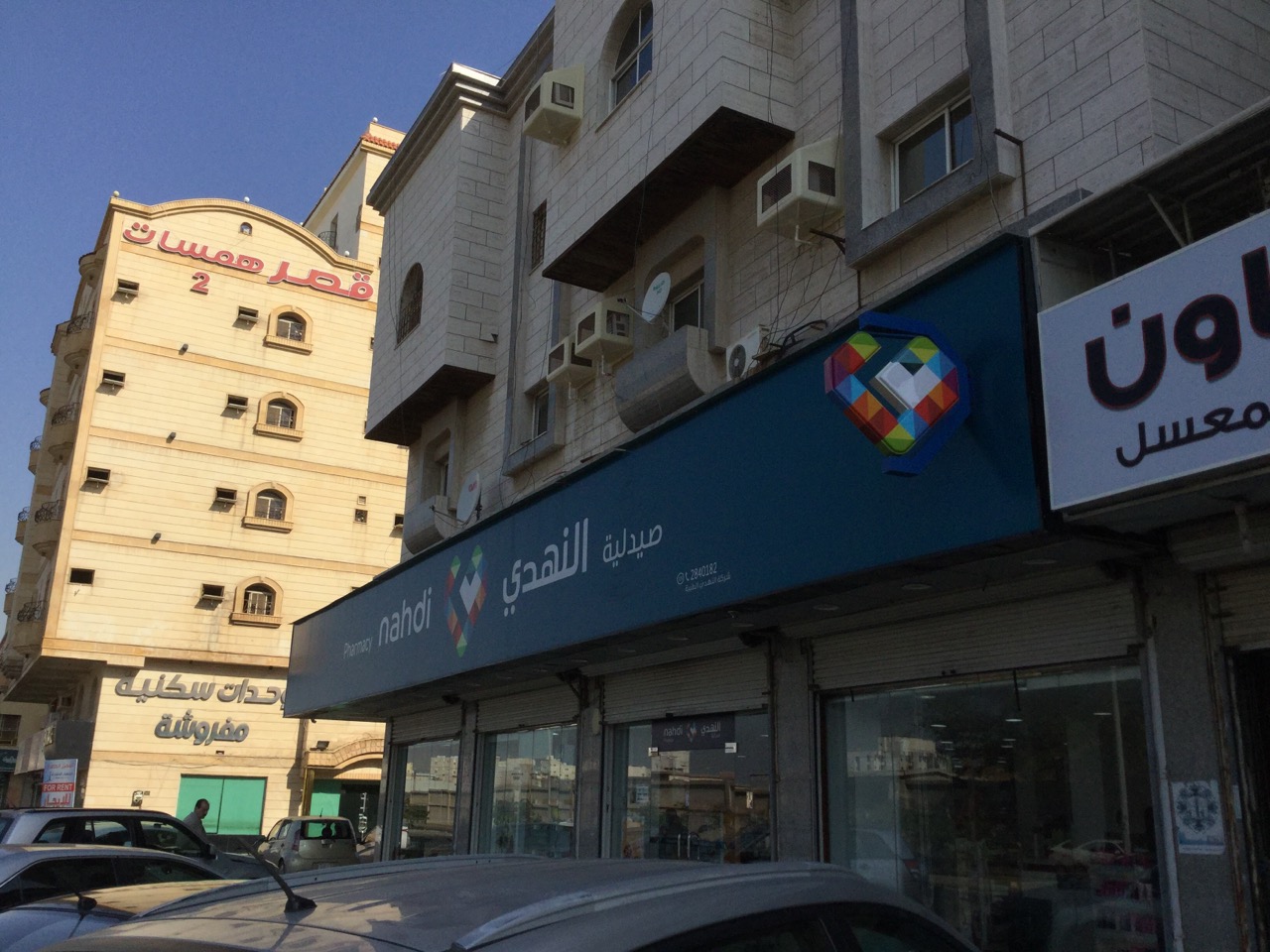 Nahdi Pharmacy