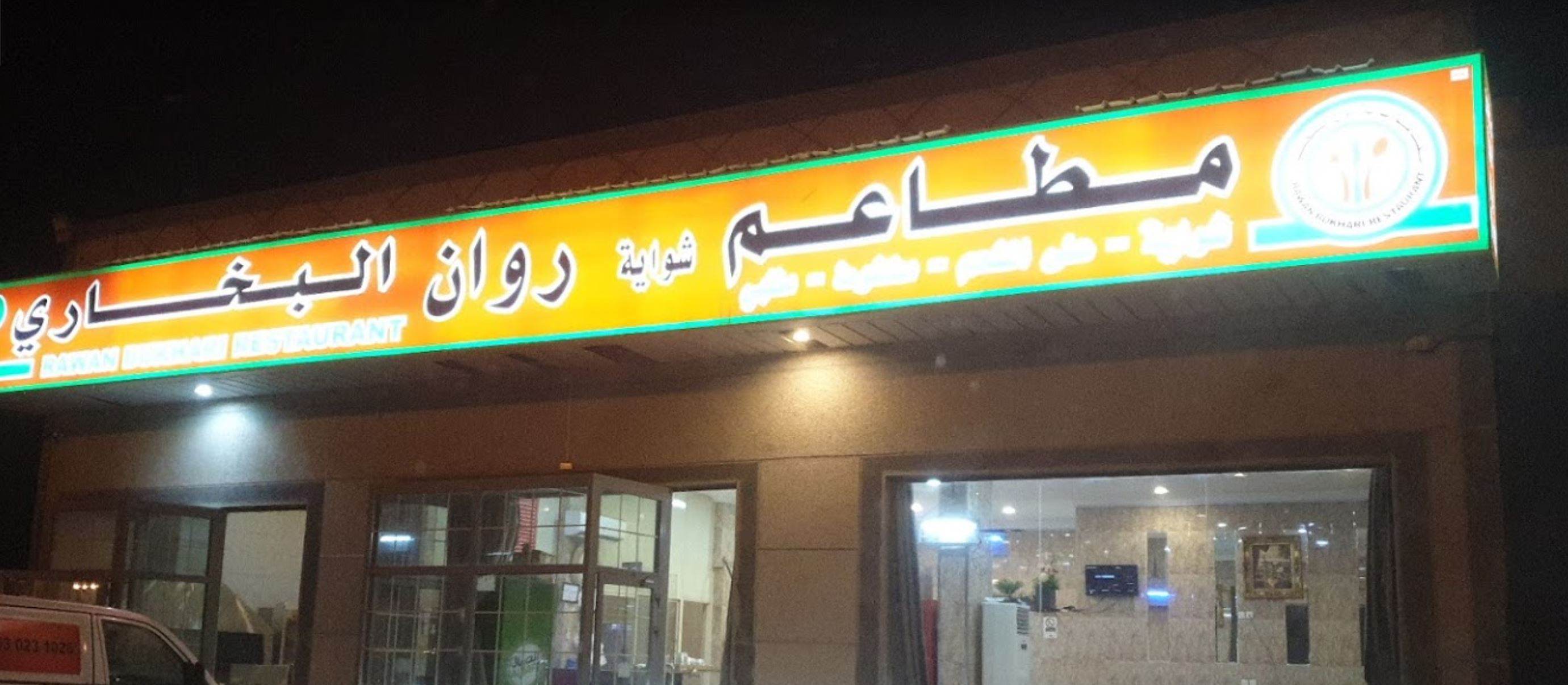 Sama Al Khalieej Restaurant