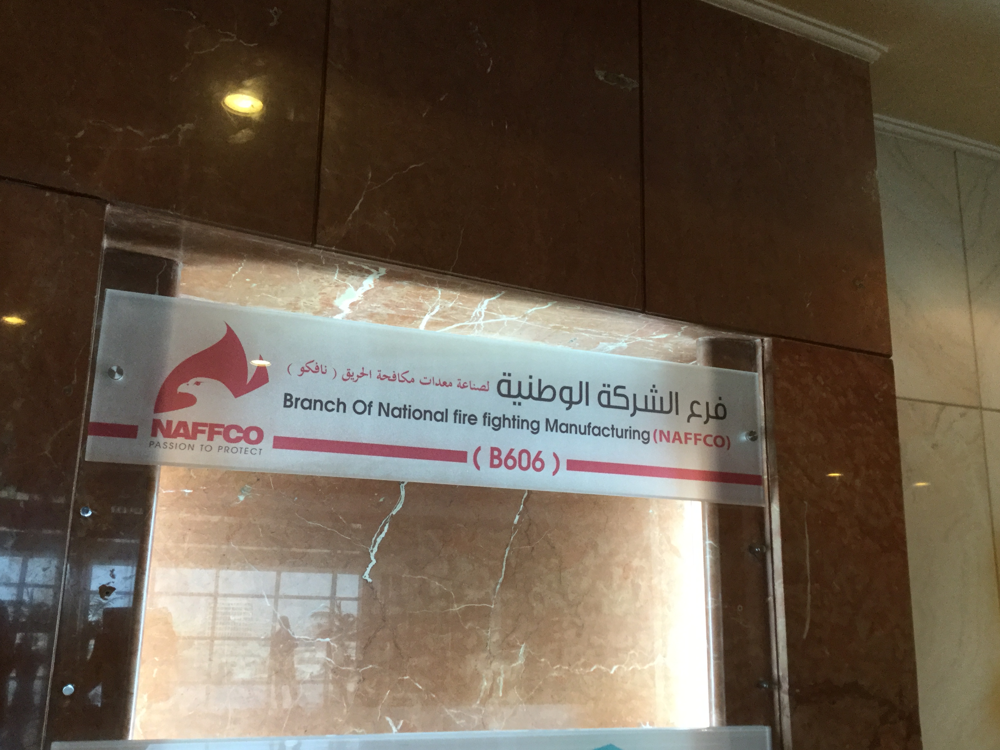 فرع الشركة الوطنية لصناعة معدات مكافحة الحريق نافكو برج بن حمران