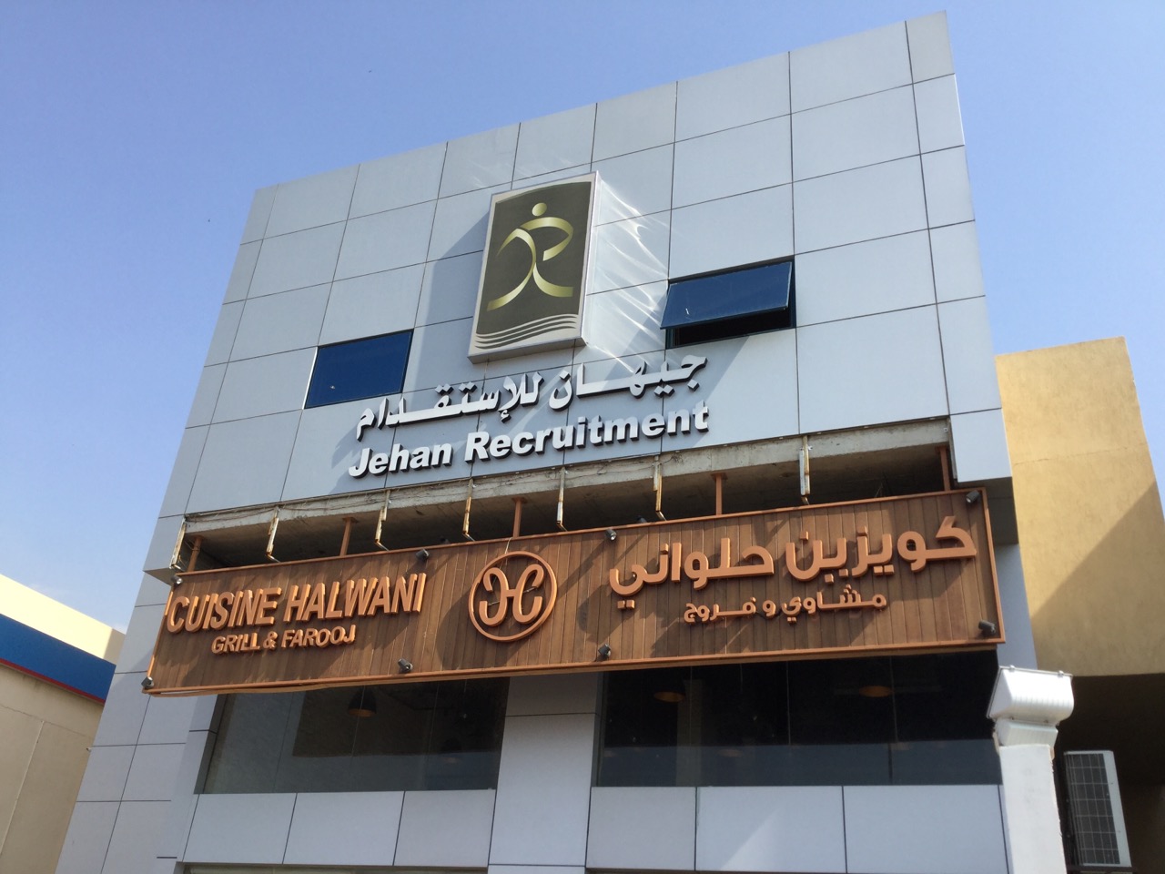 Jehan Recruitment