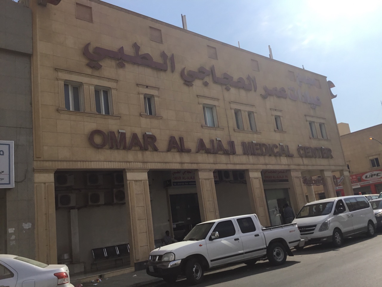 Omar Al Ajaji Medical Clinics