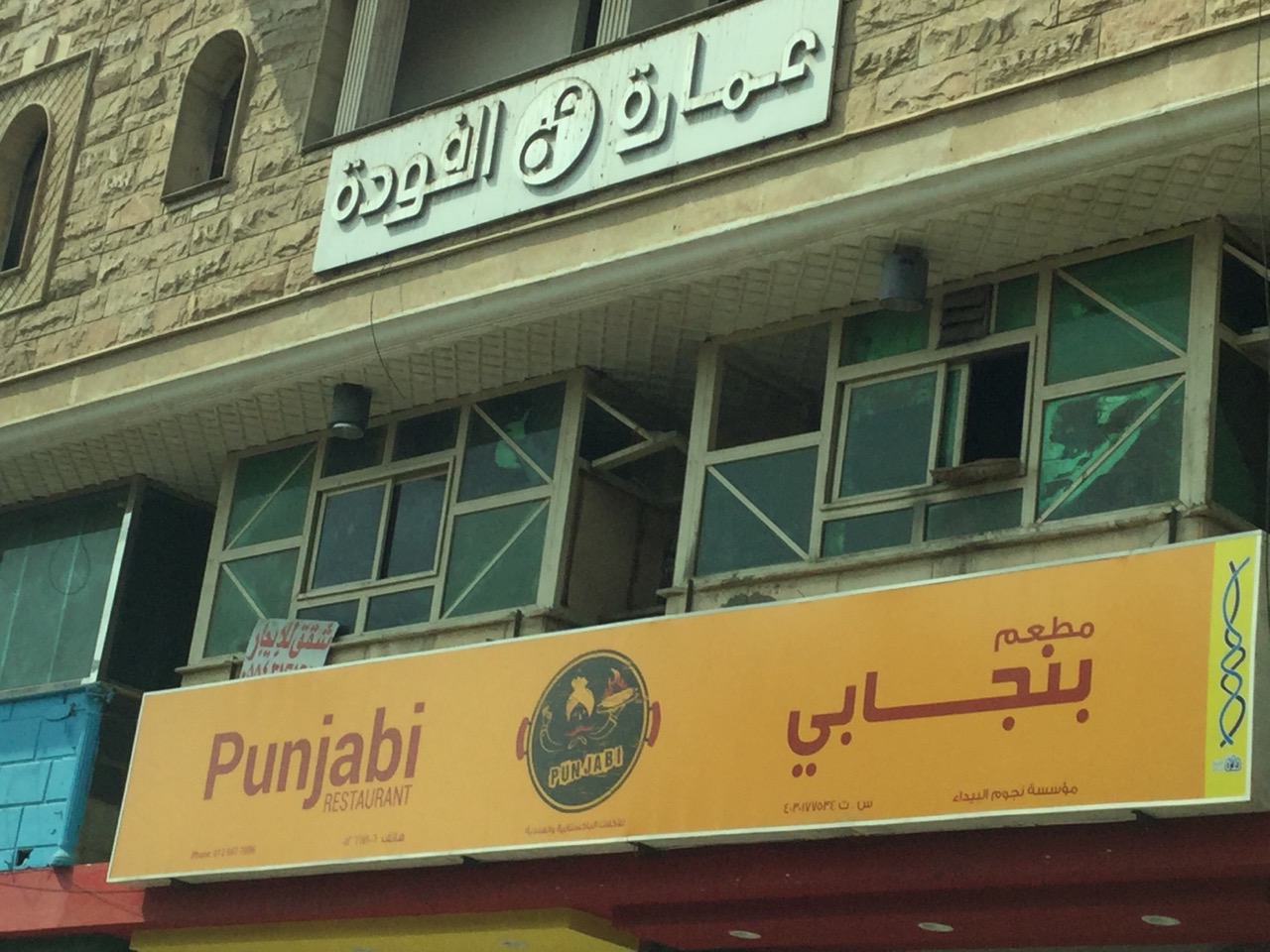 Punjabi Restaurant