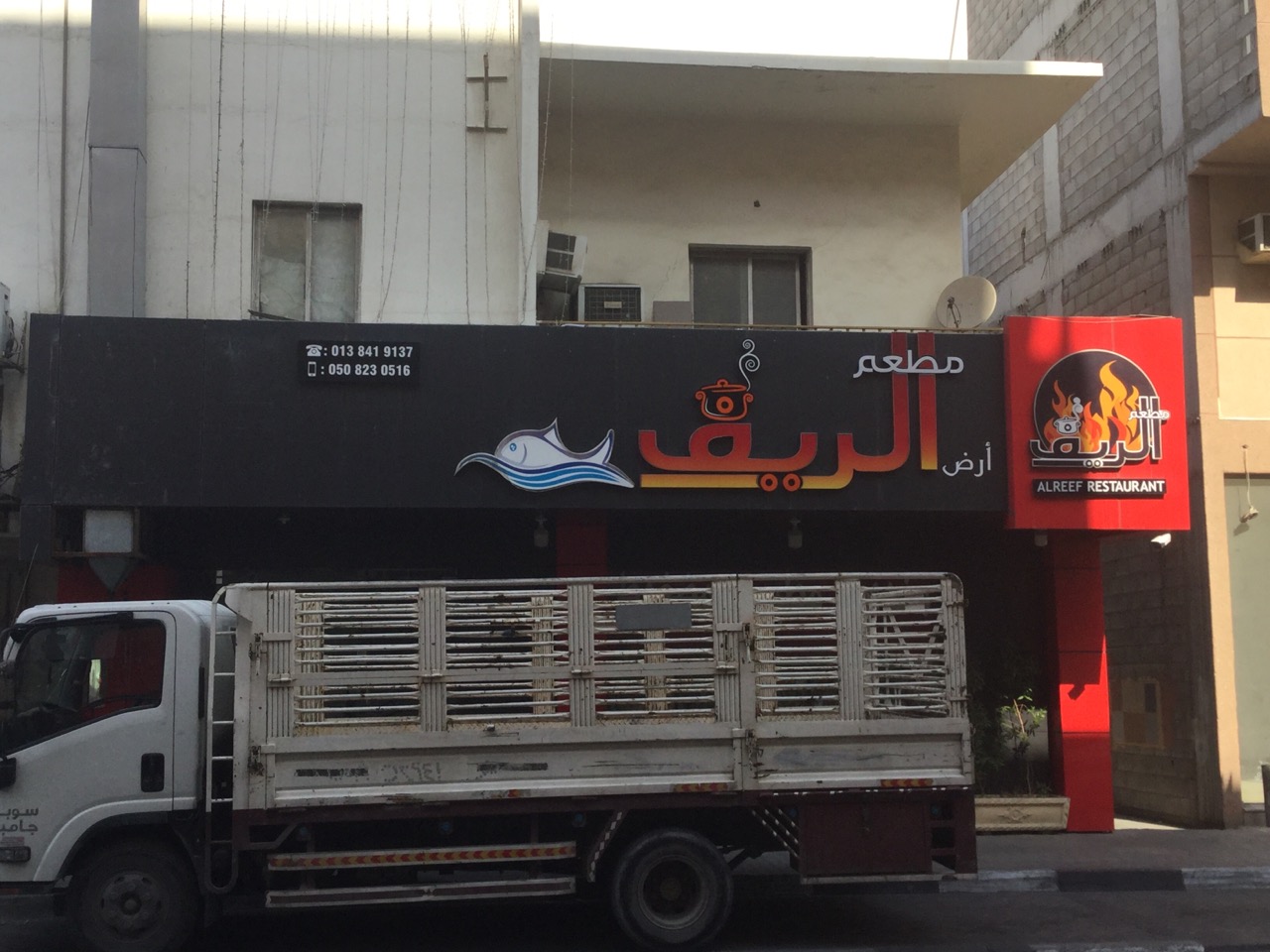 Al Reef Restaurant al-reef-restaurant