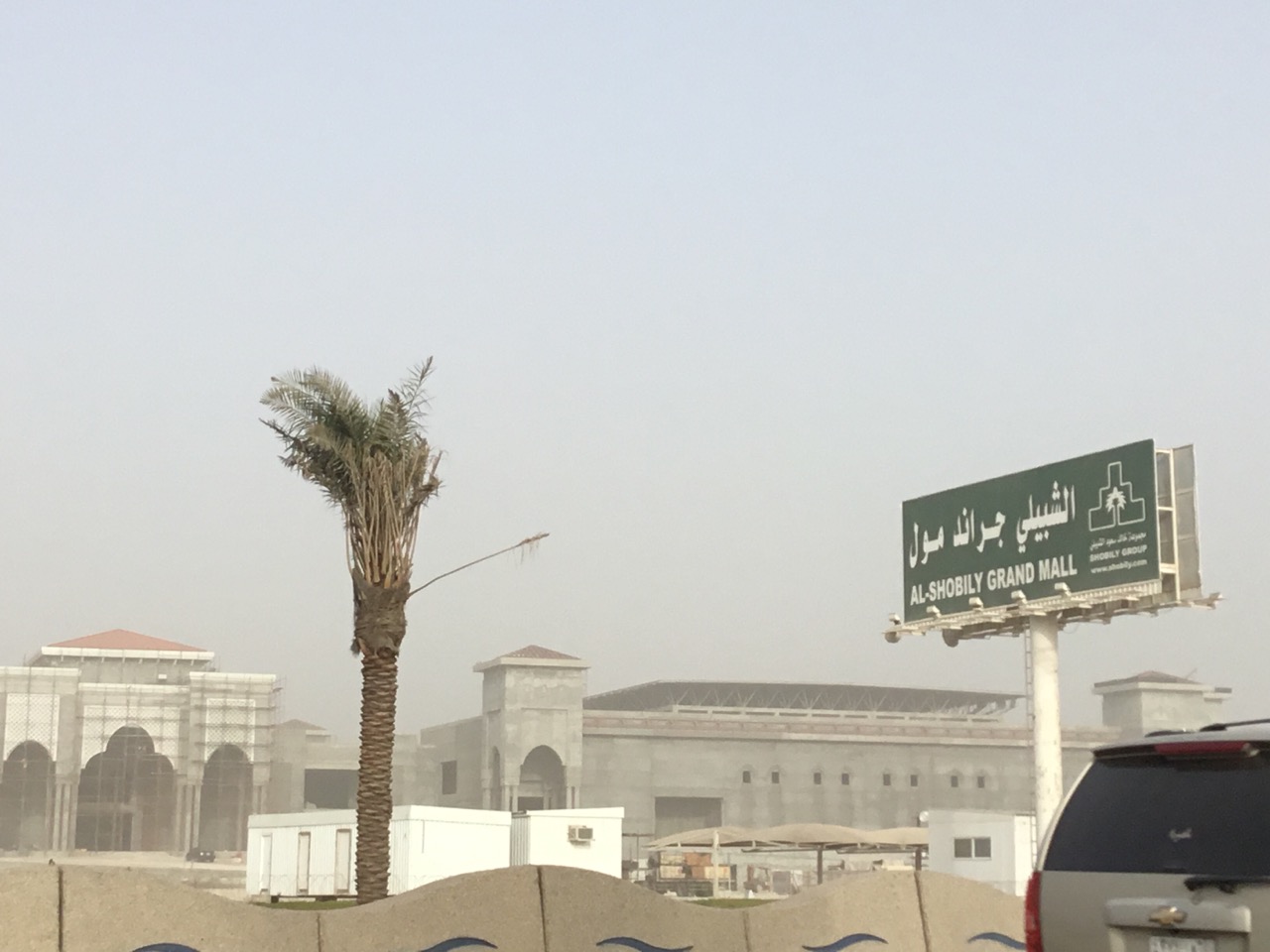الشبيلي جراند مول