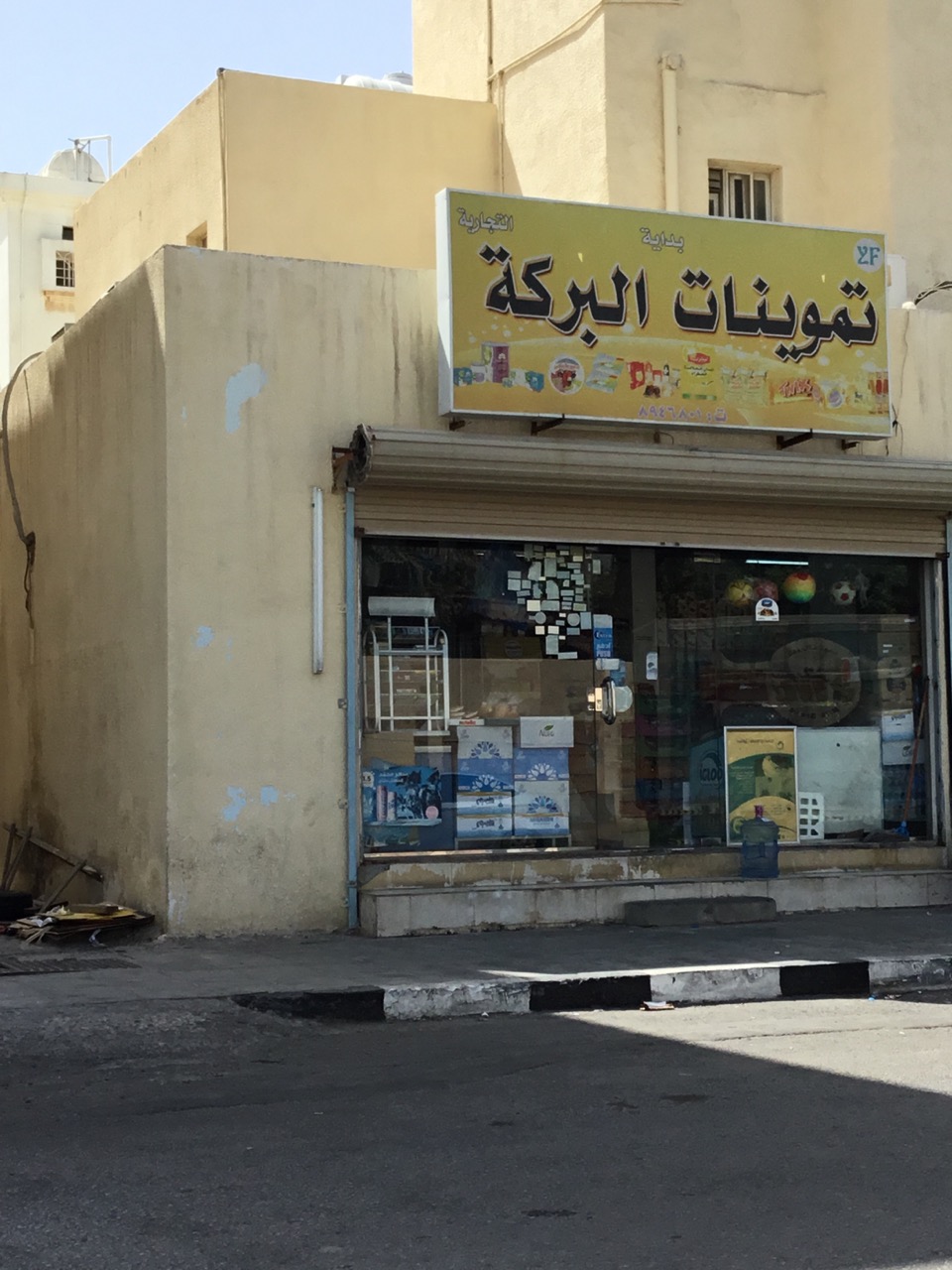 Al Baraka Supermarket