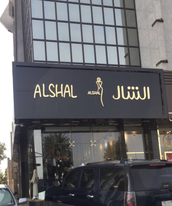 alshal abaya online