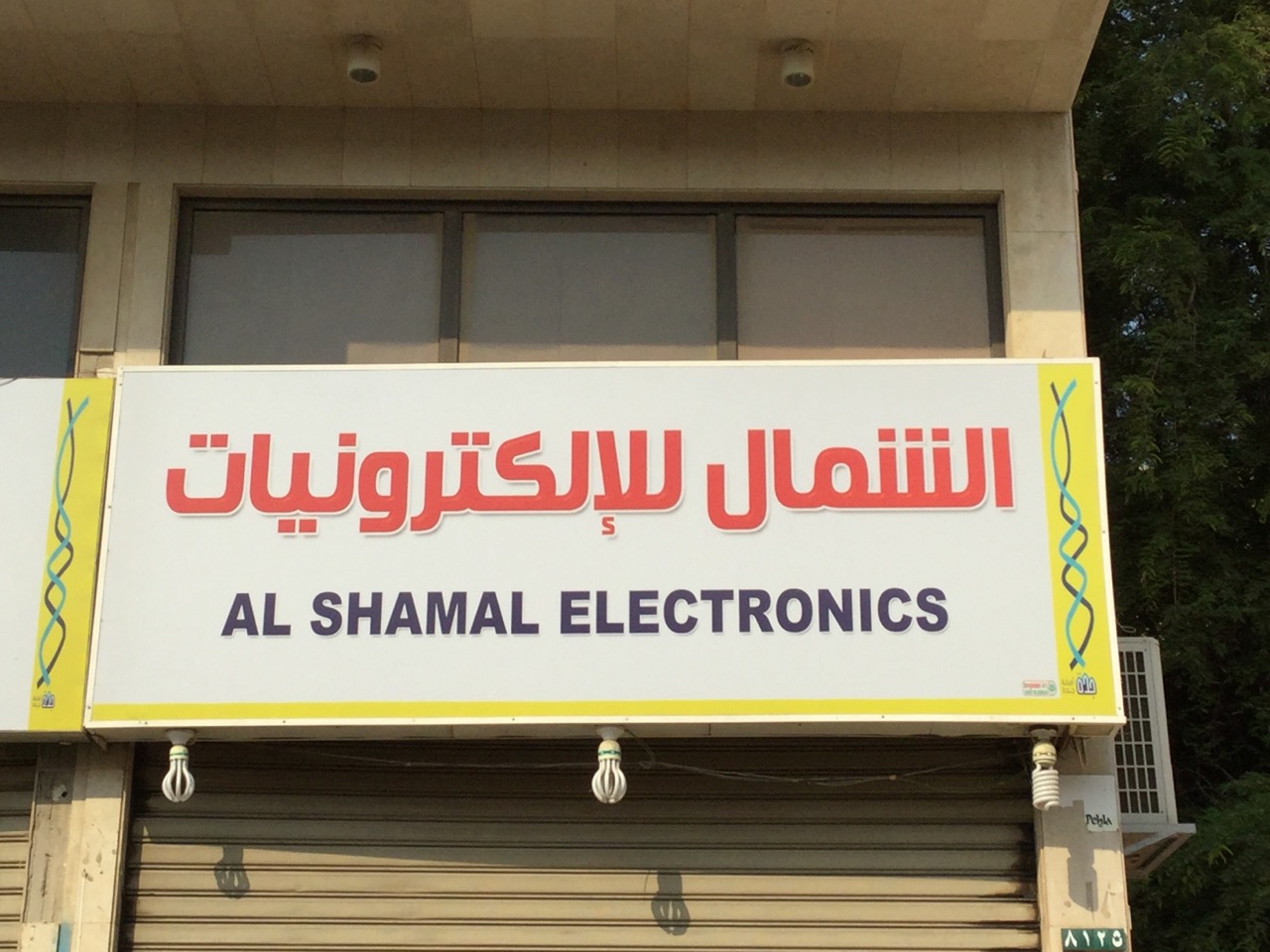 Al Shamal Electronics