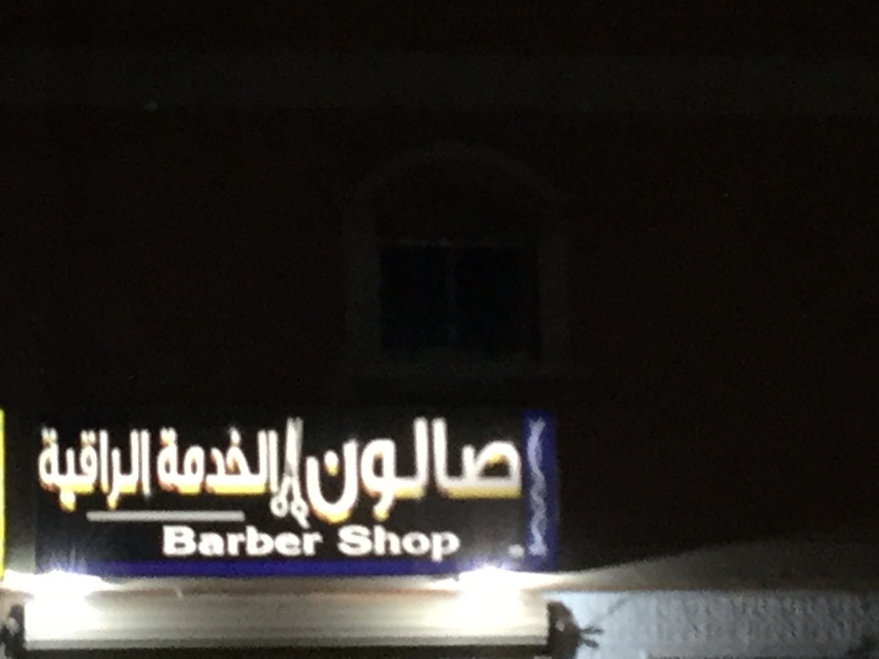 Barber Shop