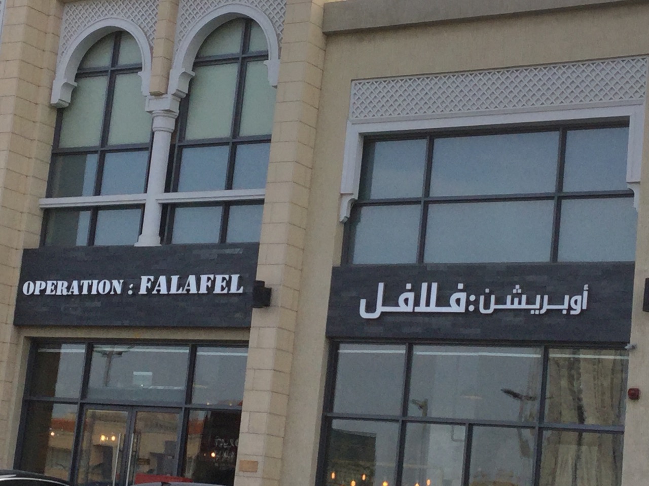 اوبريشن فلافل