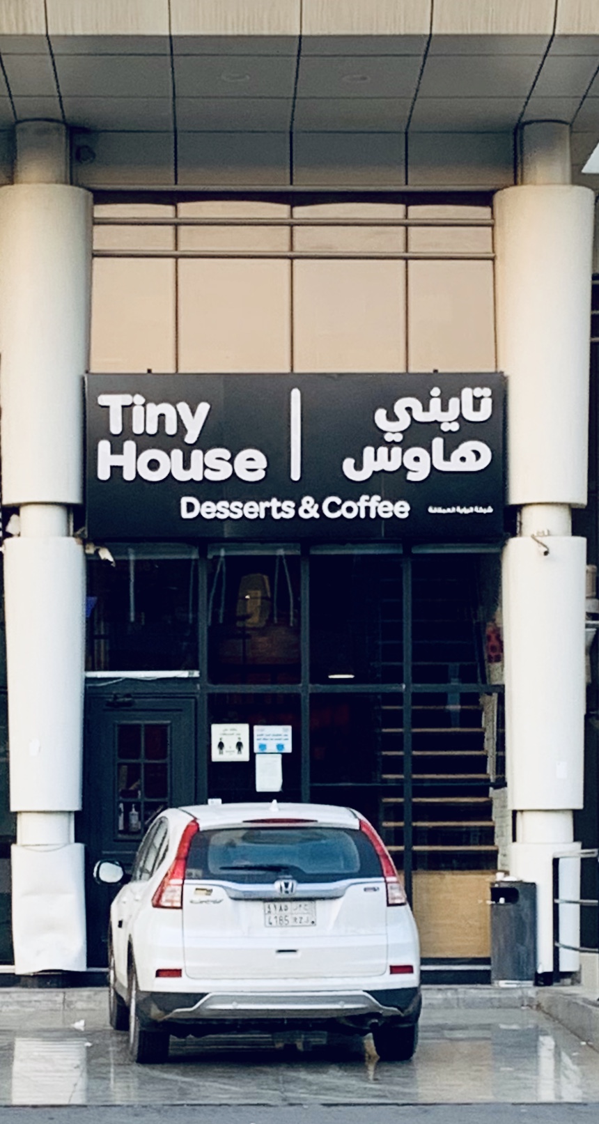 تايني هاوس