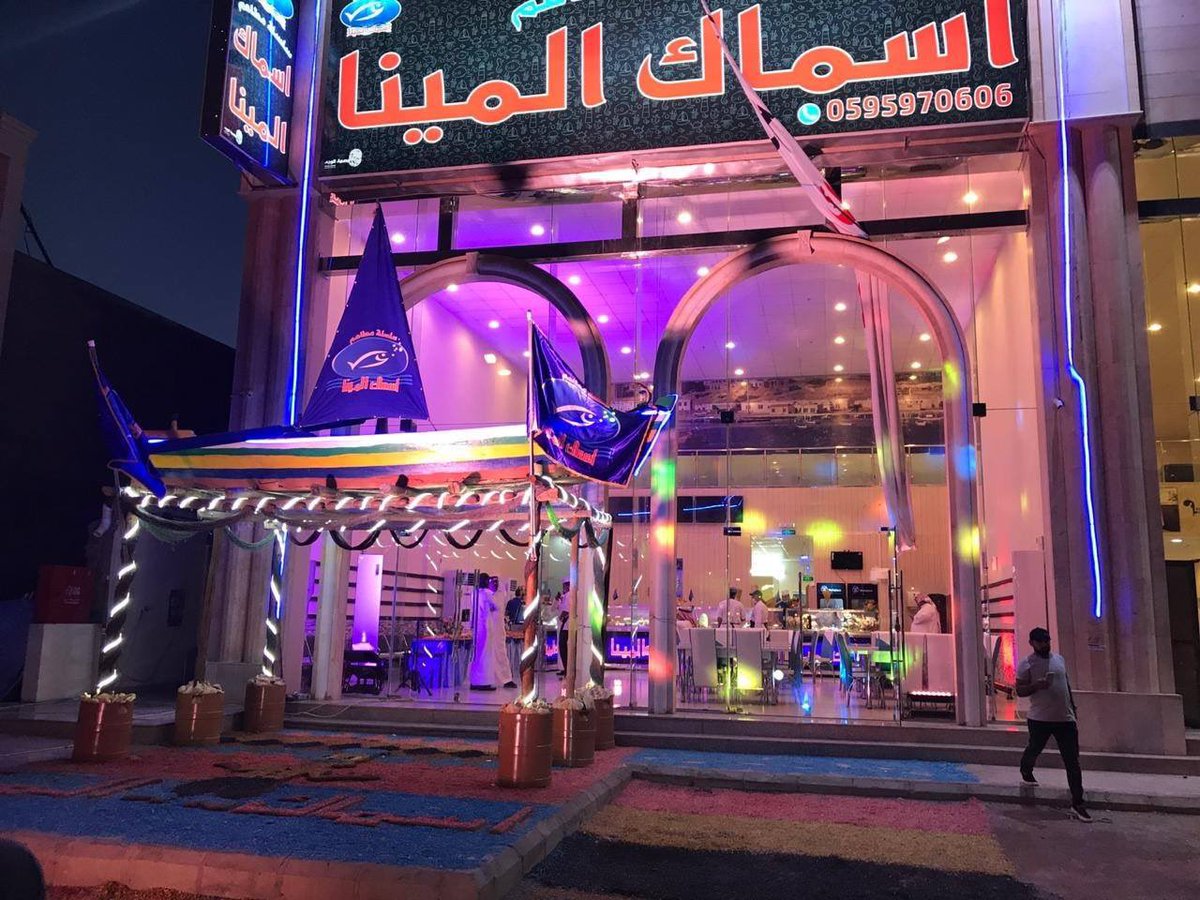 Al Mina Seafood Restaurant