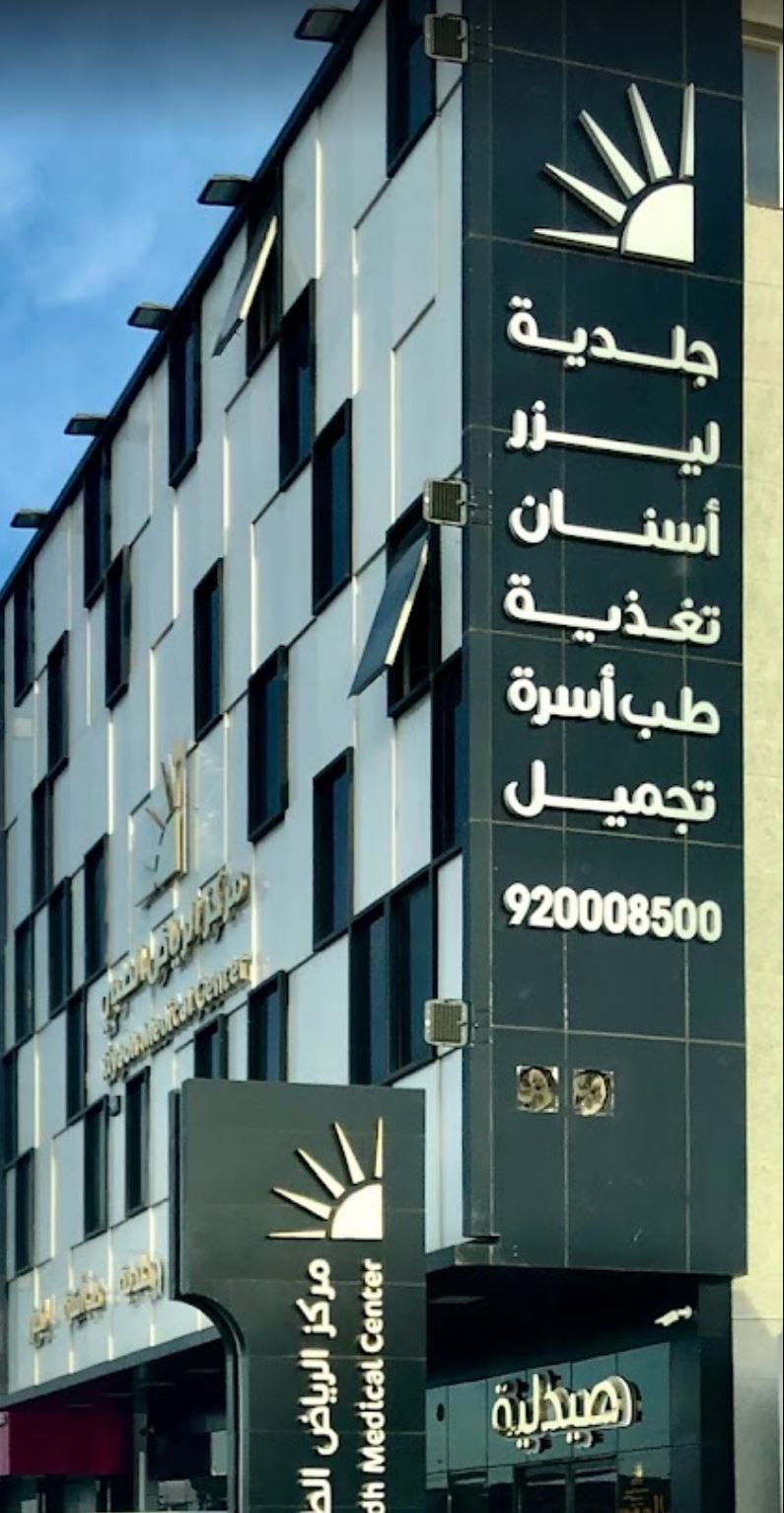 Riyadh Medical Center Hail Branch
