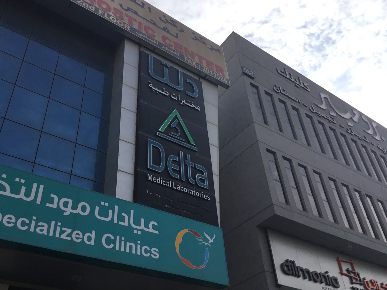 مركز دلتا الطبي