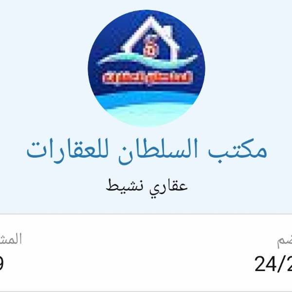 سلطانة الحارثي